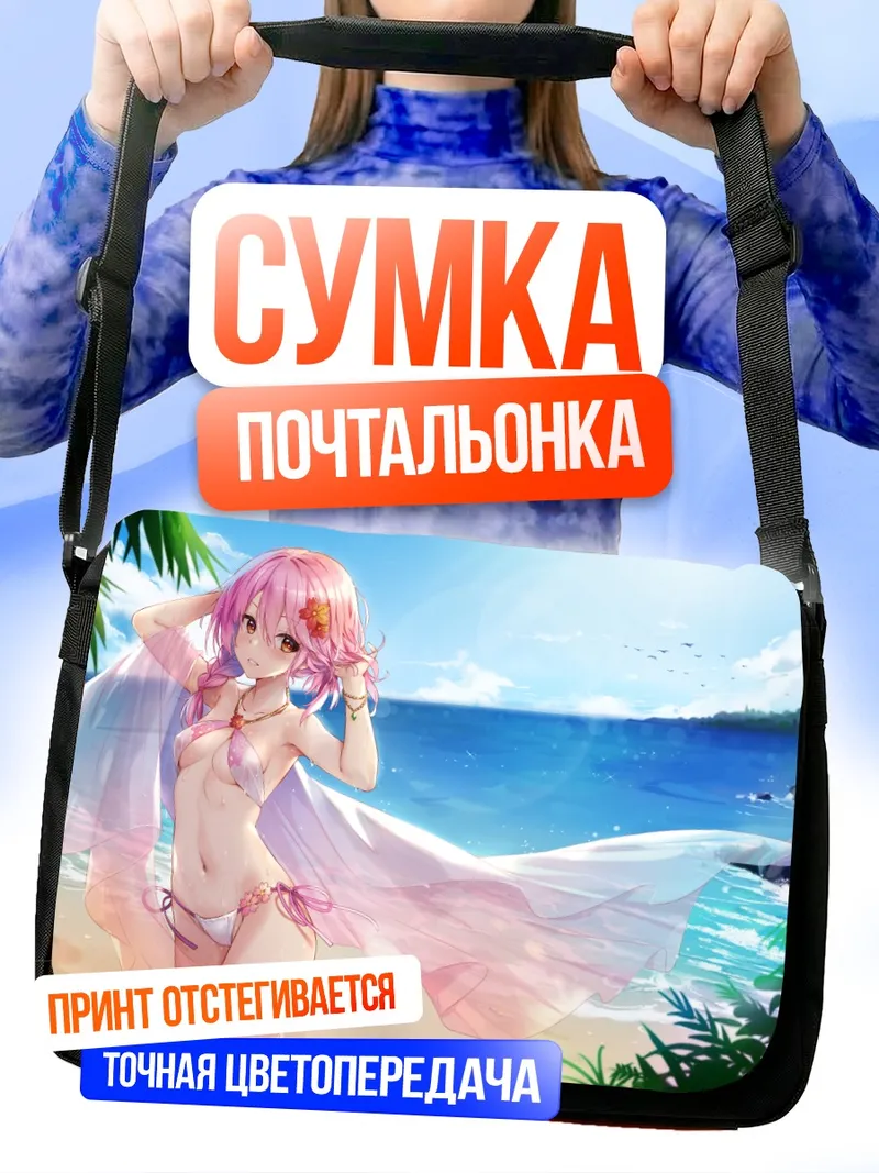 Сумка-почтальонка Сюань Ин на пляже