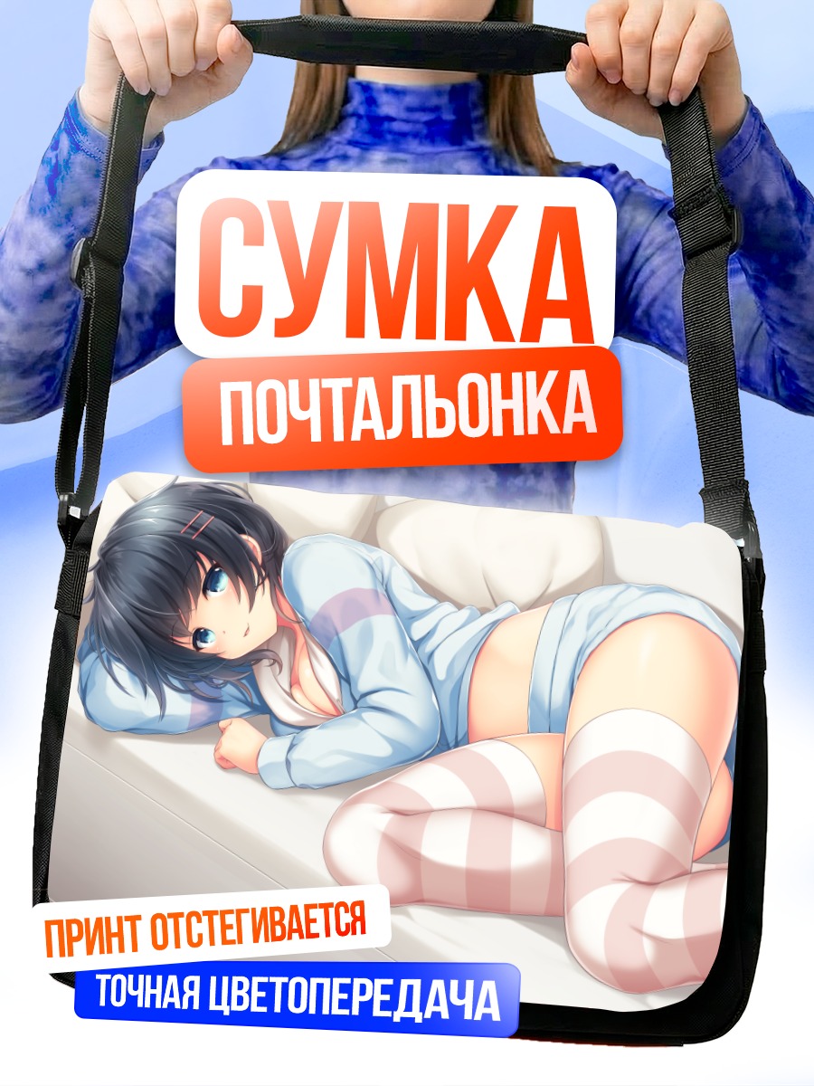Сумка-почтальонка Девушка в пижаме