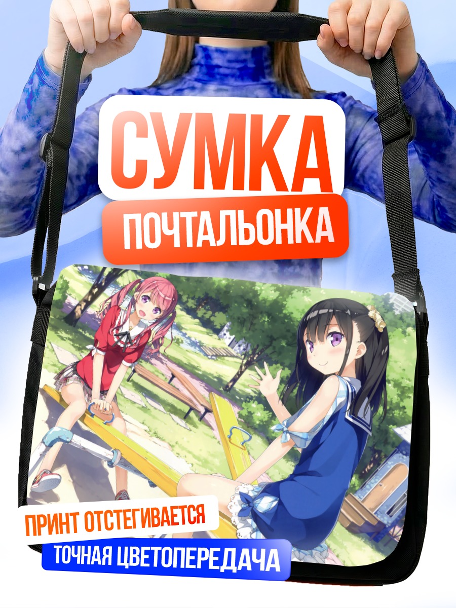Сумка-почтальонка Куруми и Сидзуку