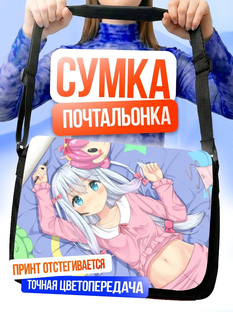 Сумка-почтальонка Идзуми Сагири в пижаме