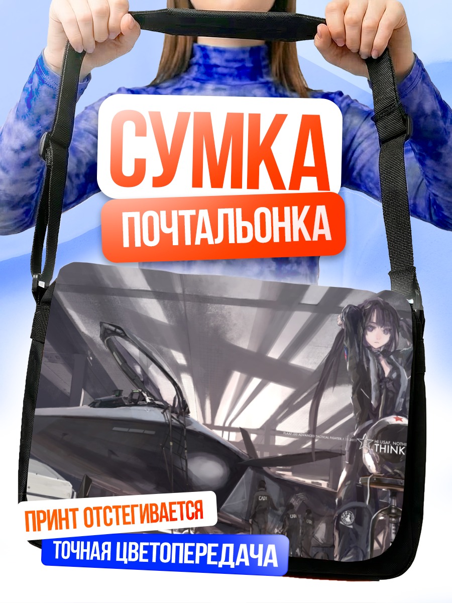 Сумка-почтальонка Пилот в ангаре