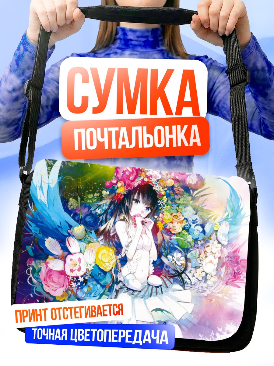 Сумка-почтальонка Девушка в цветах