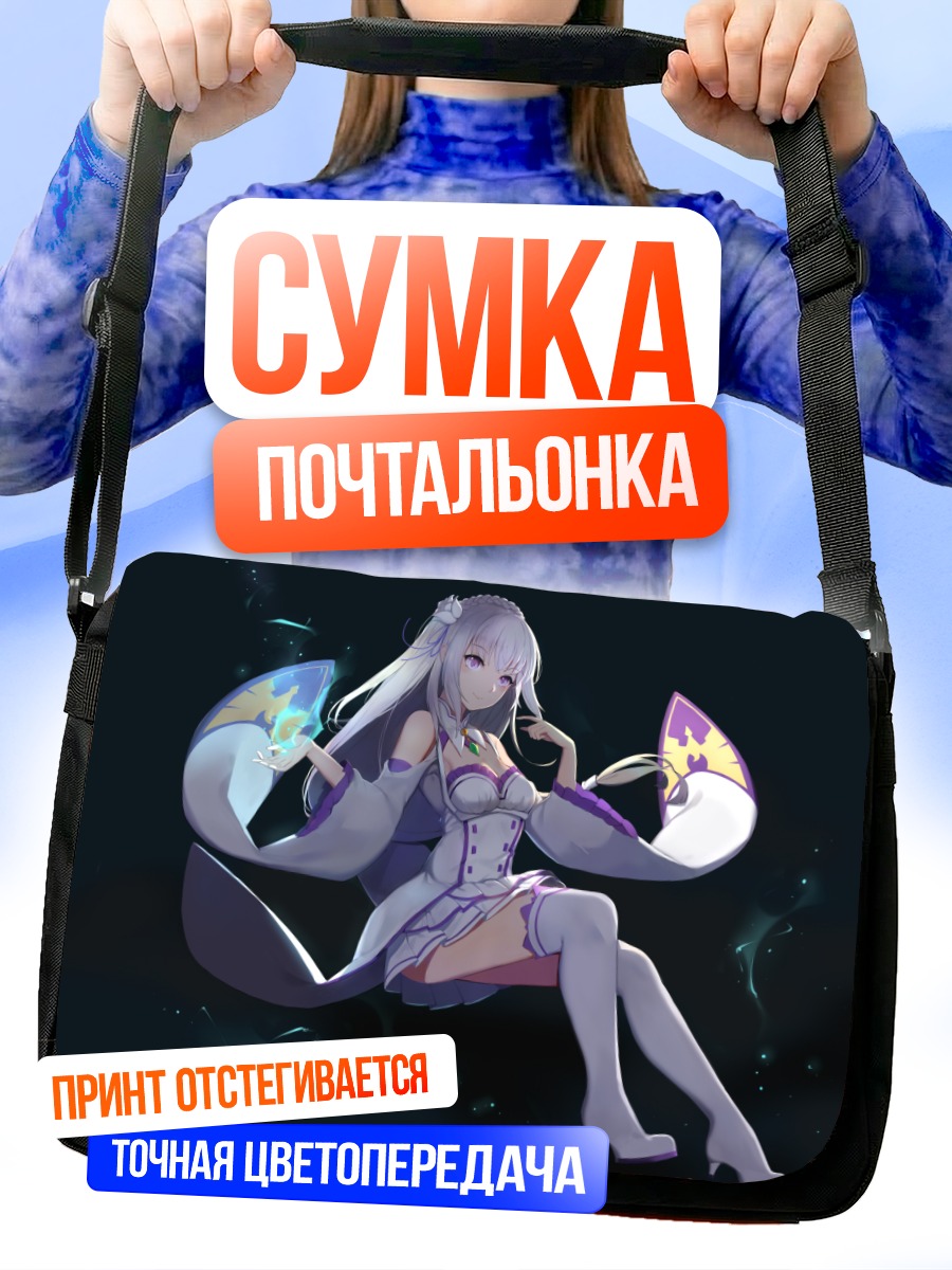 Сумка-почтальонка Эмилия в платье