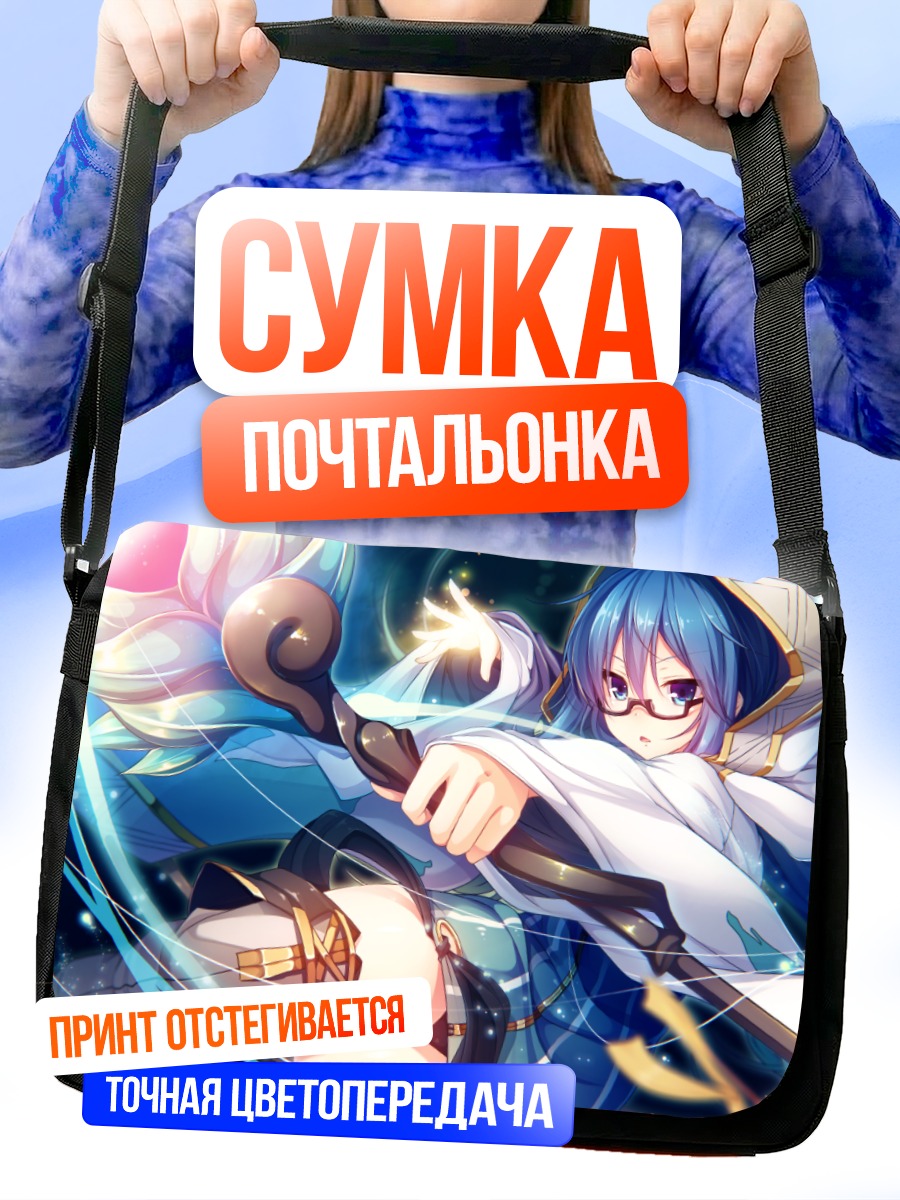 Сумка-почтальонка Шило Аврора с посохом