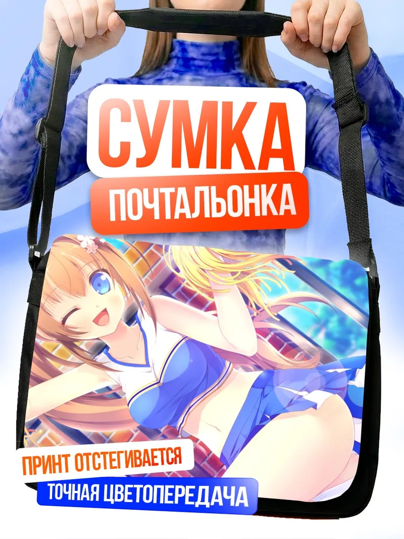 Сумка-почтальонка Чихо Ясинага на пляже
