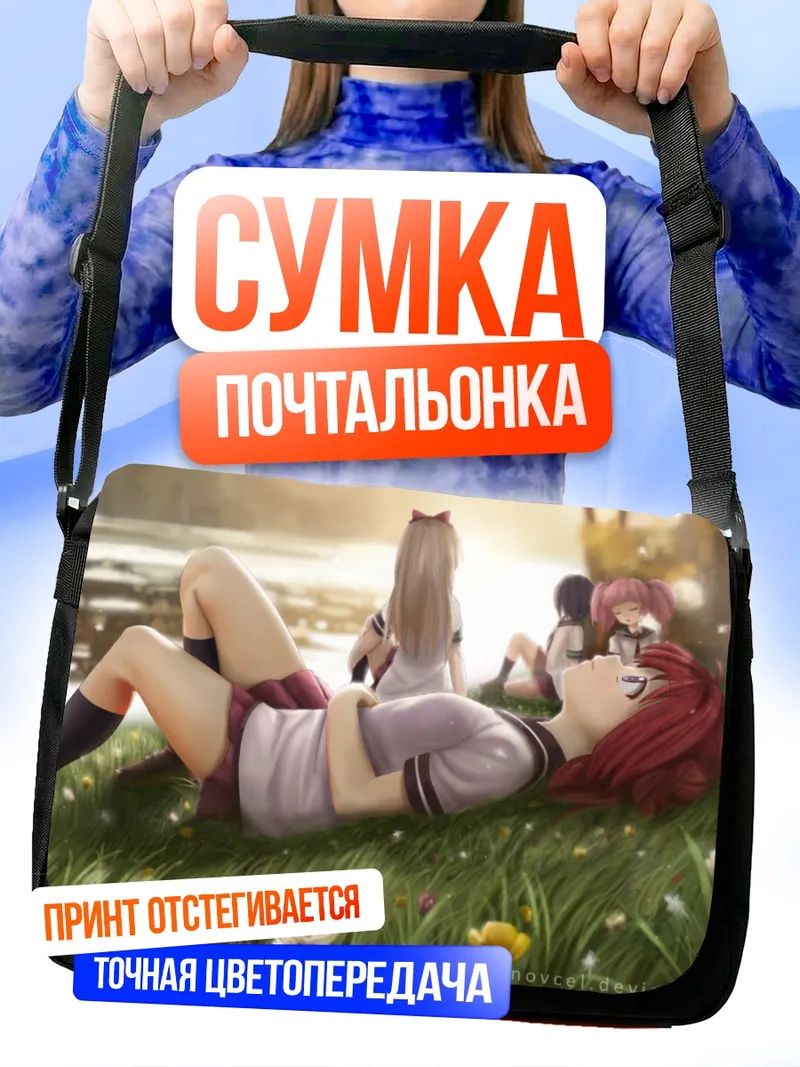 Сумка-почтальонка Акари Акадза на траве