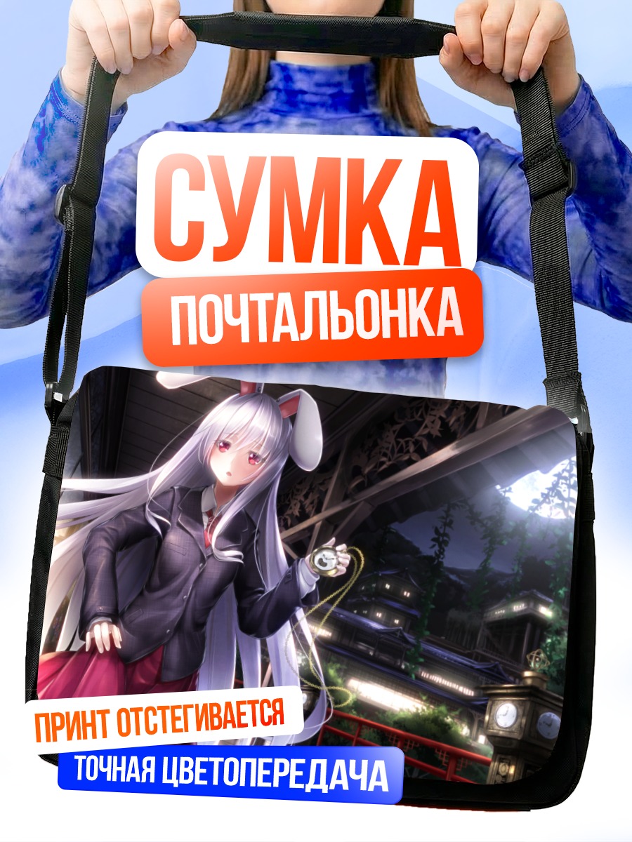 Сумка-почтальонка Рейзен Удонгейин Инаба в городе