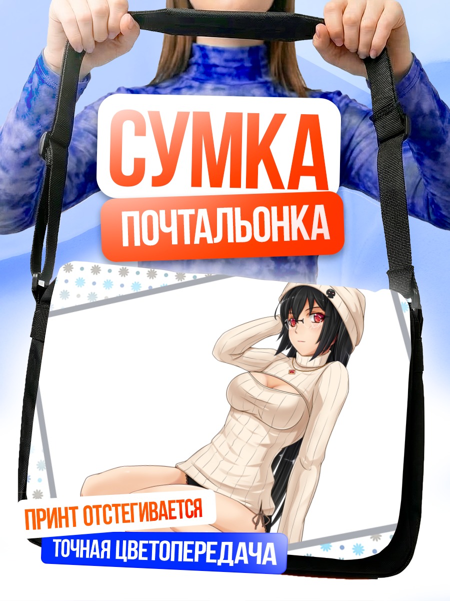 Сумка-почтальонка Девушка в очках