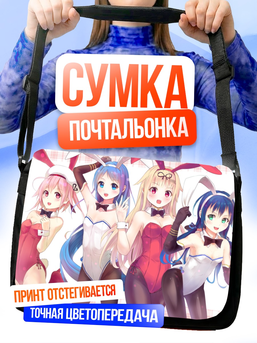 Сумка-почтальонка Девушки Канколле в зайчиках