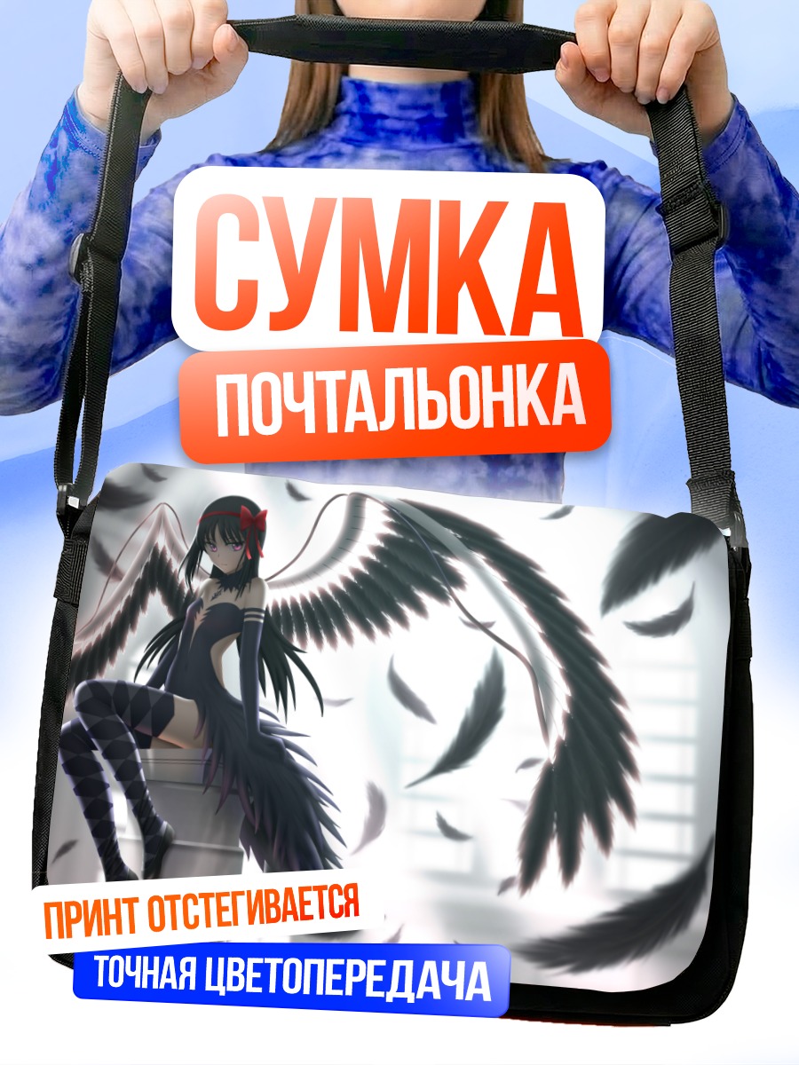 Сумка-почтальонка Хомура Акэми с крыльями