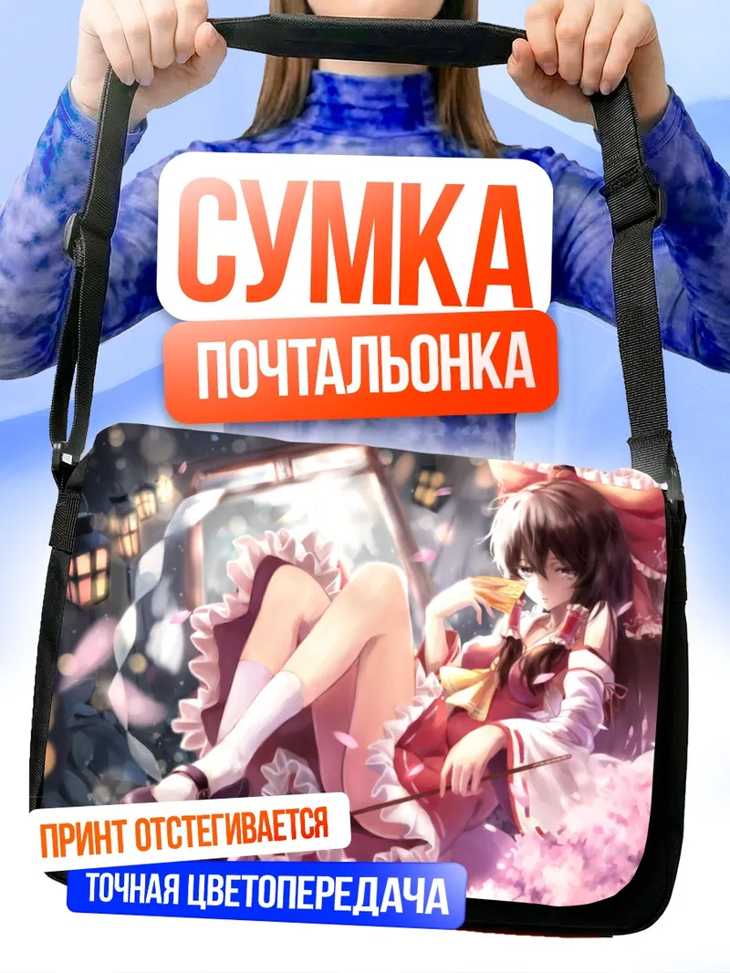 Сумка-почтальонка Рейму Хакурей в цветах