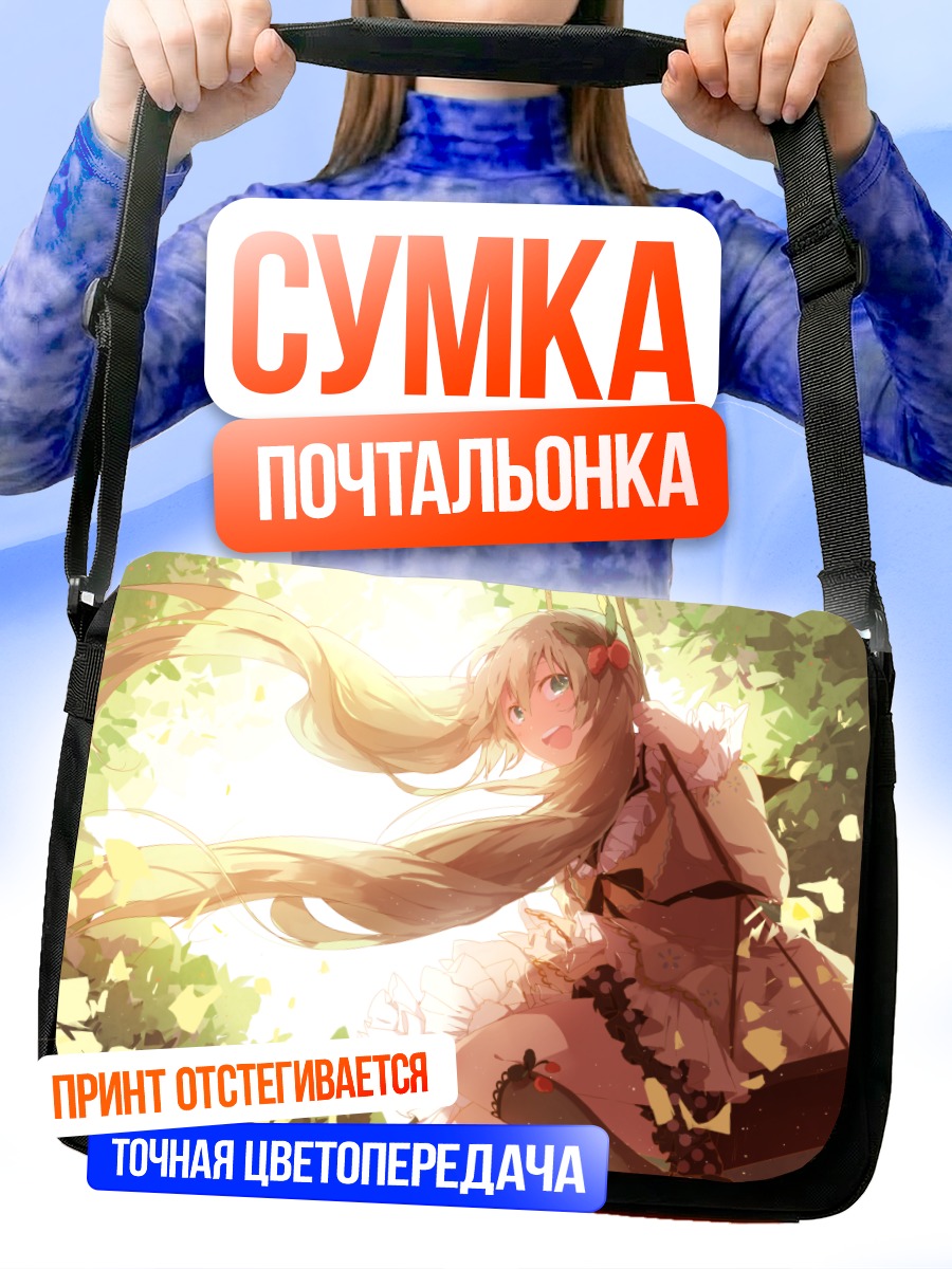 Сумка-почтальонка Мику Хацунэ на качелях