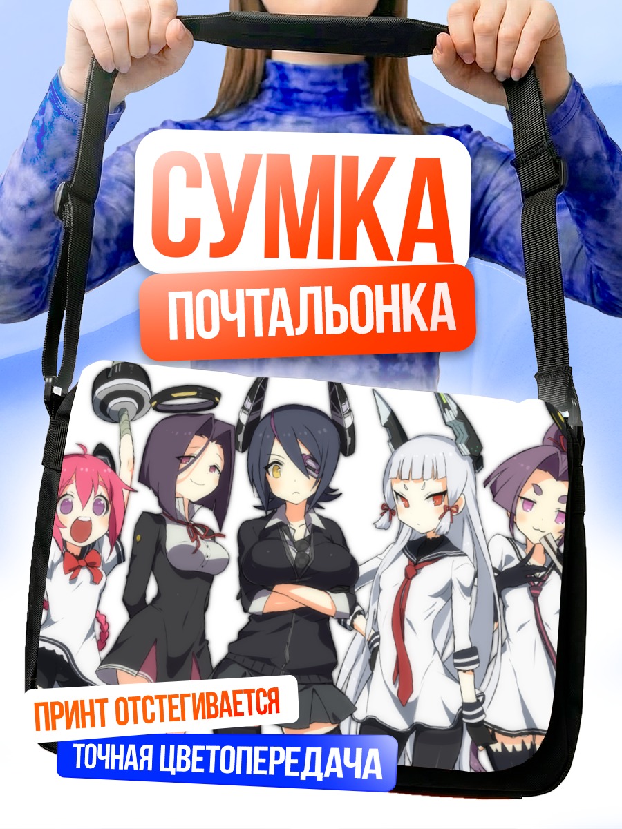 Сумка-почтальонка Девушки Kantai Collection