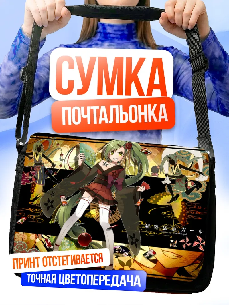 Сумка-почтальонка Мику Хацунэ и Гуми