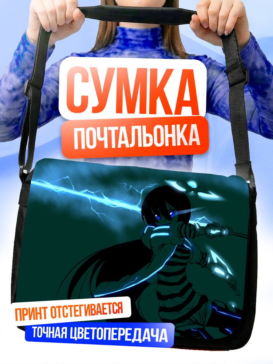 Сумка-почтальонка Аквамарин с мечом