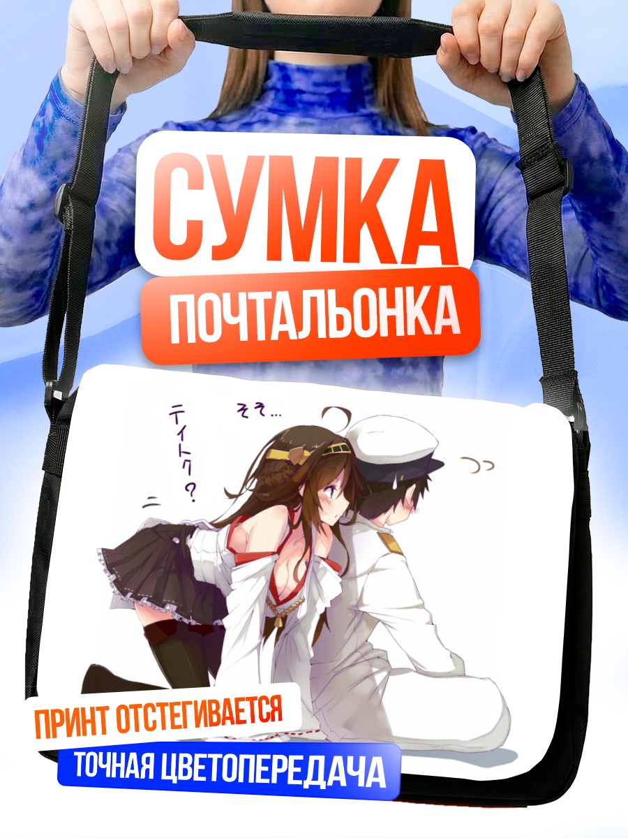 Сумка-почтальонка Адмирал и Конго