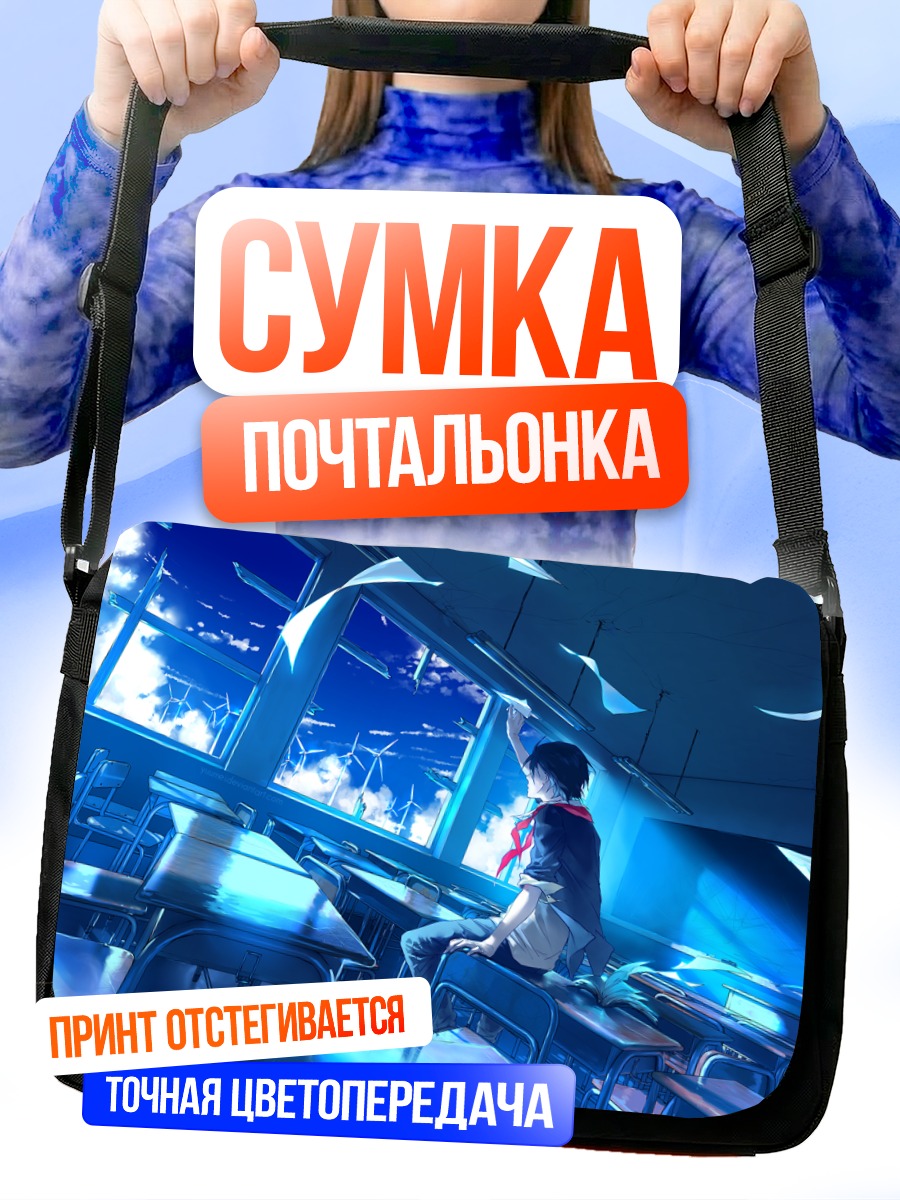 Сумка-почтальонка Школьник в облаках