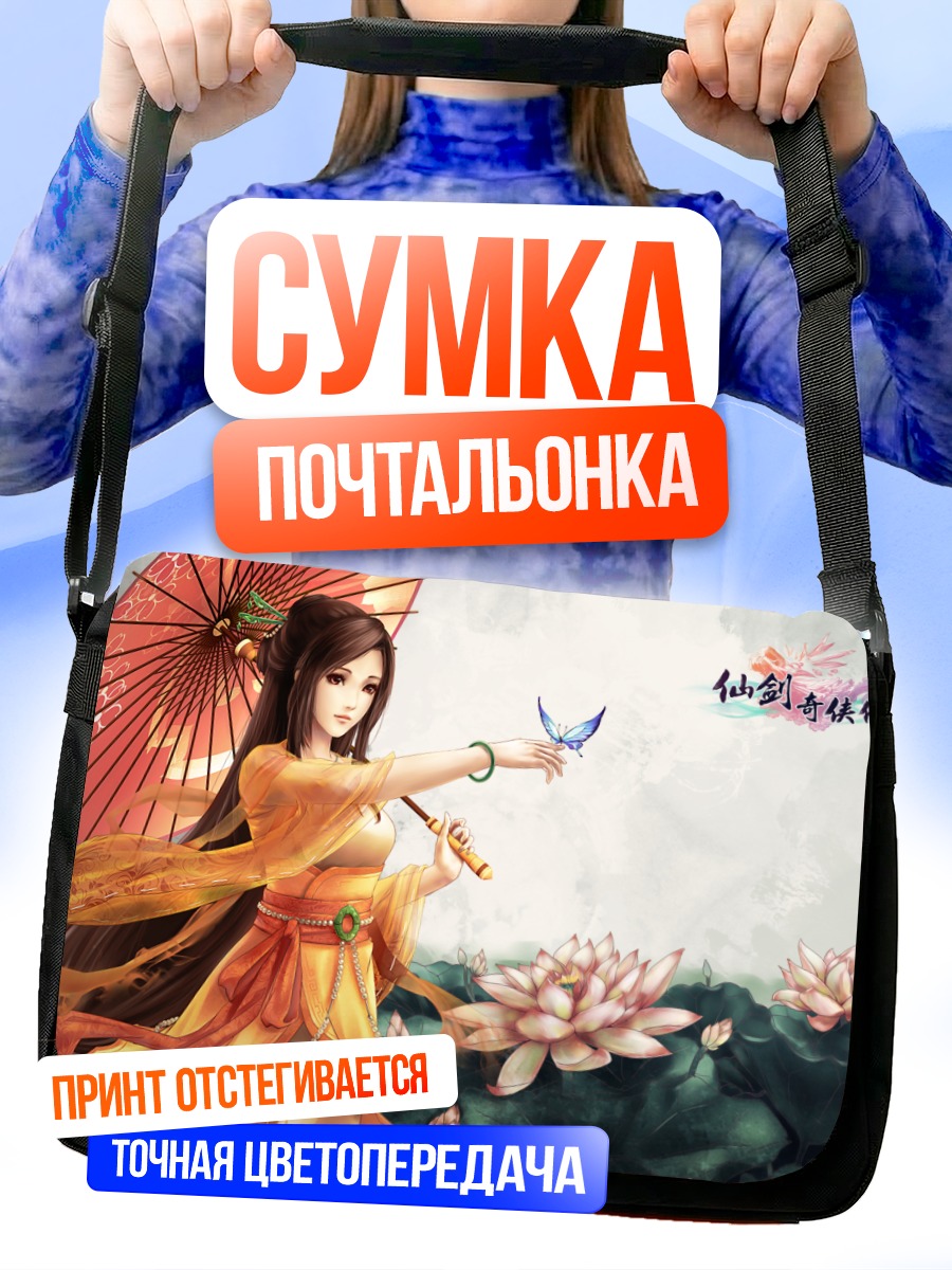Сумка-почтальонка Девушка с бабочкой