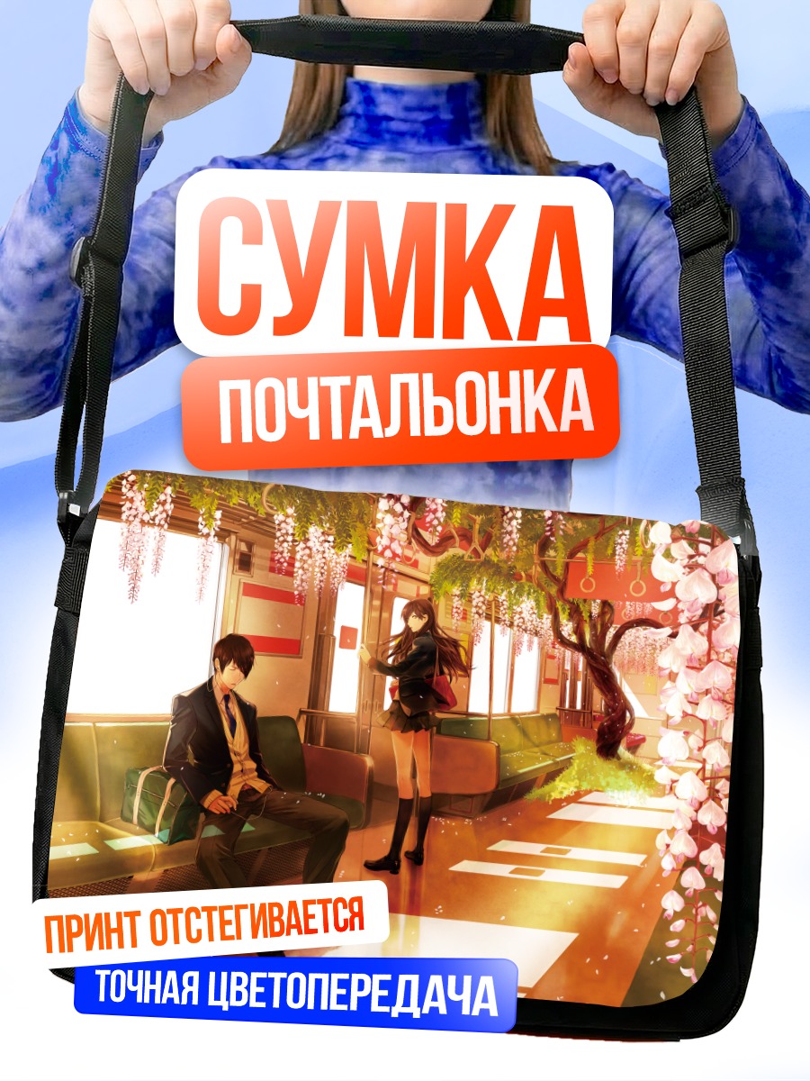 Сумка-почтальонка Школьники под сакурой