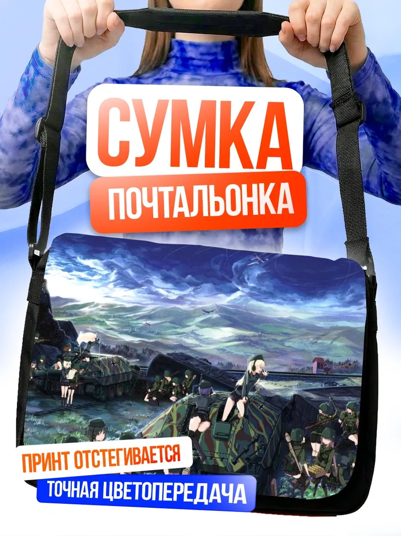 Сумка-почтальонка Военный отряд с техникой