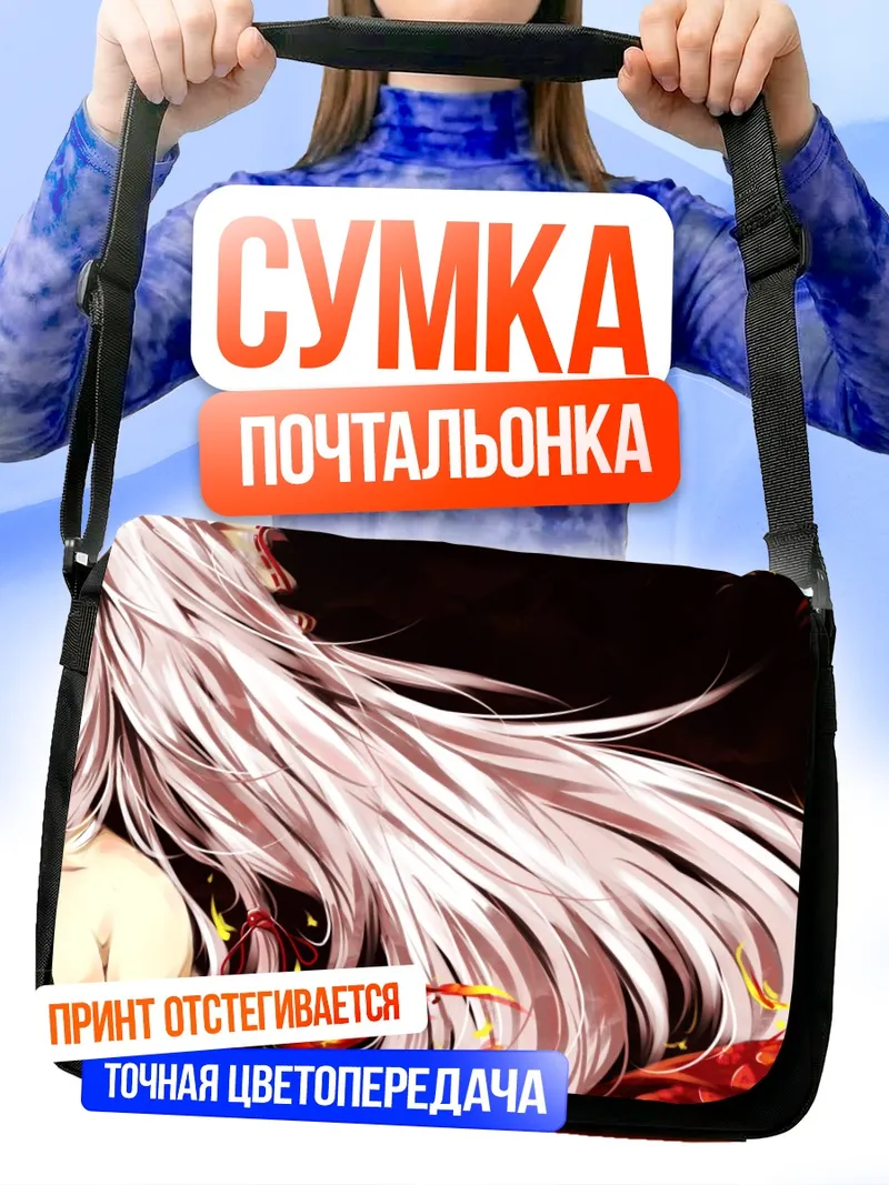 Сумка-почтальонка Моко Фудзивара в огне