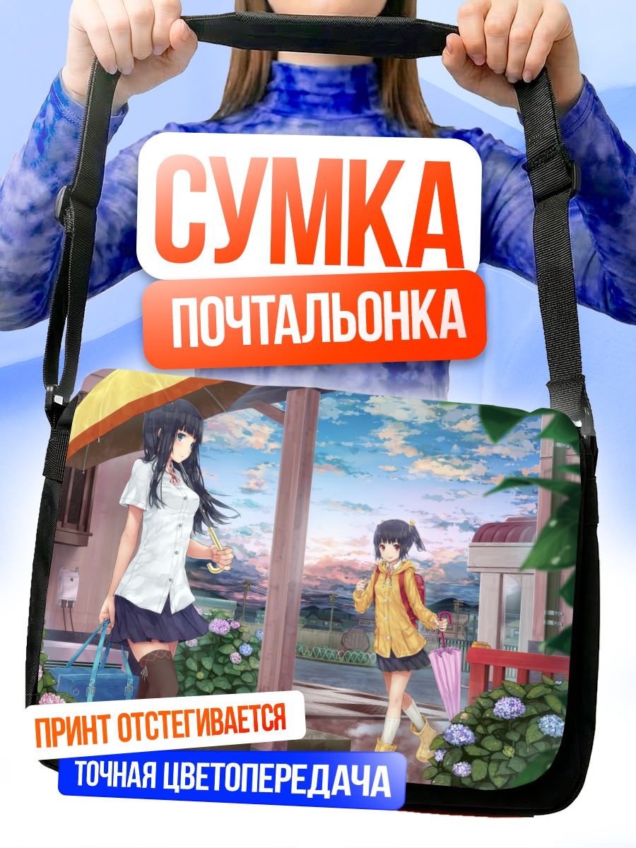 Сумка-почтальонка Девушки под зонтом