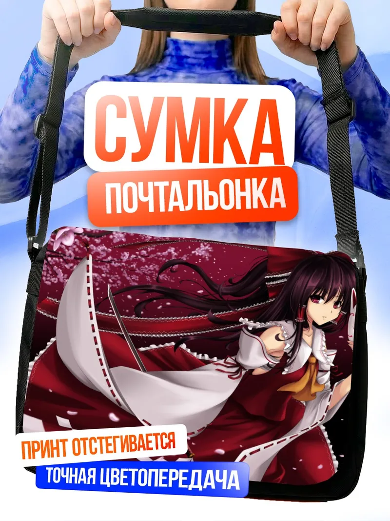 Сумка-почтальонка Рейму Хакурей в цветах