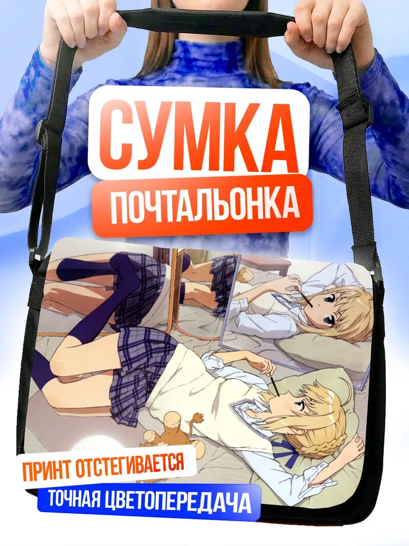 Сумка-почтальонка Артурия Пендрагон отдыхает