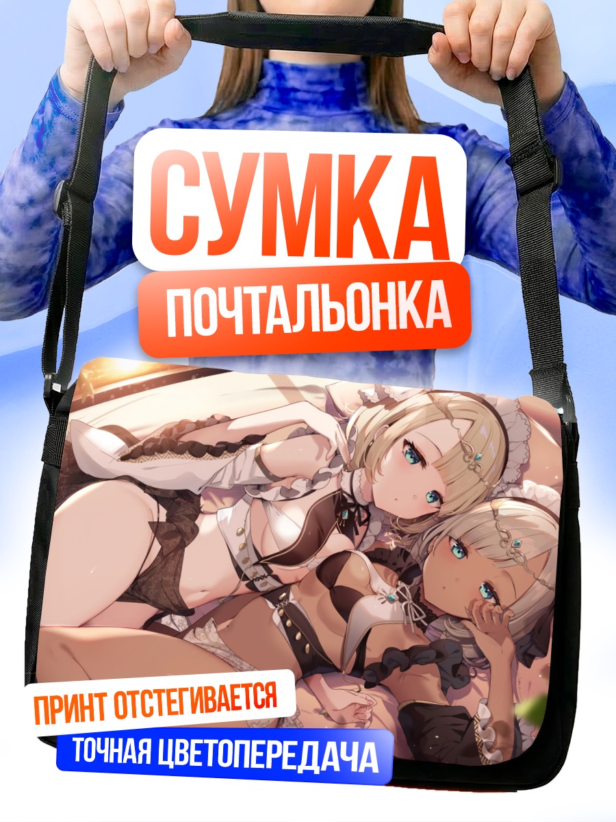 Сумка-почтальонка Горничные в постели