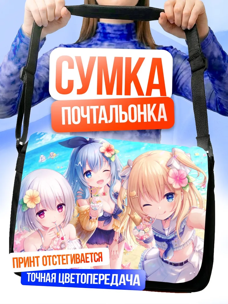 Сумка-почтальонка Мику и подруги на пляже