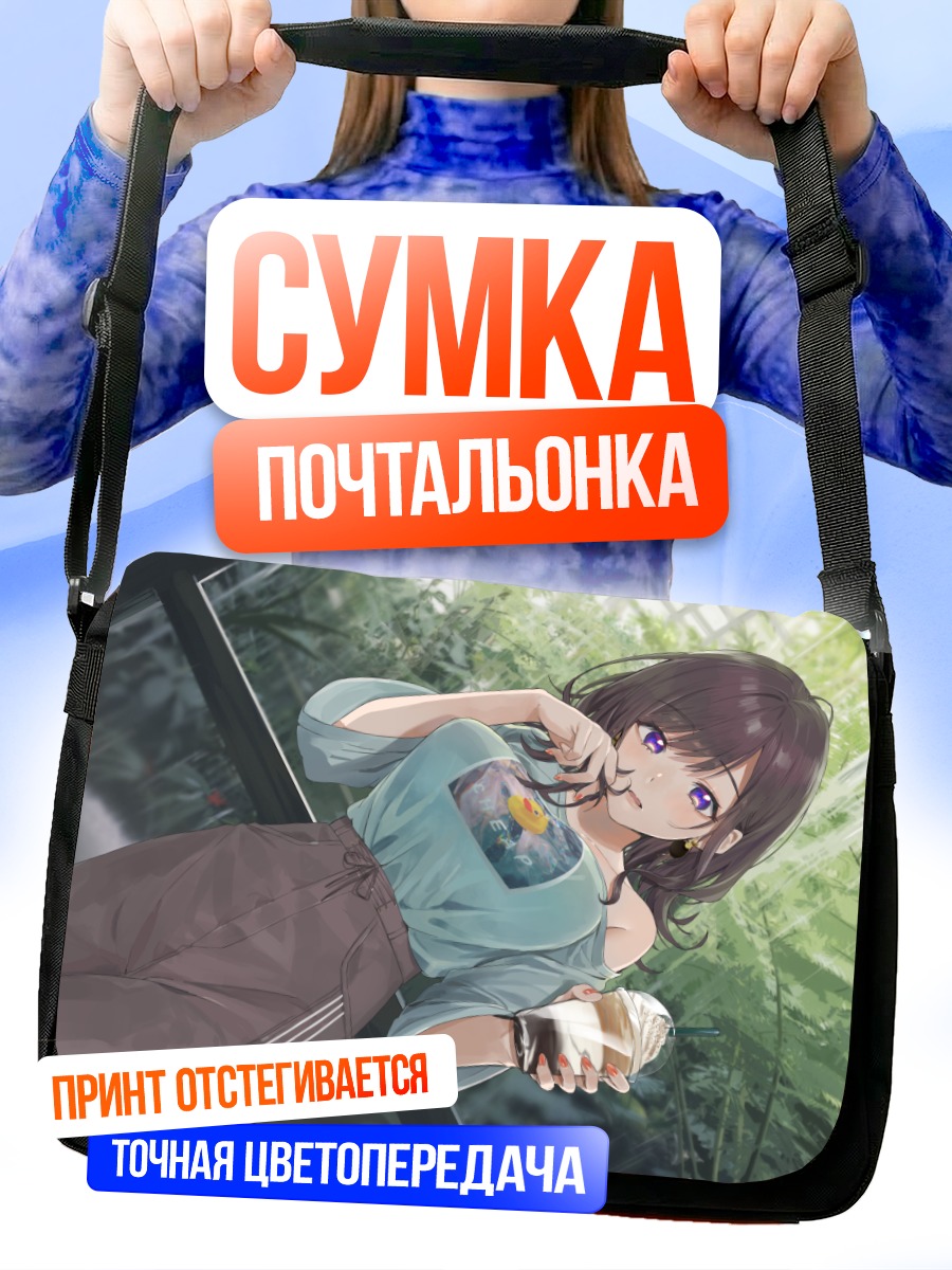 Сумка-почтальонка Девушка под дождем