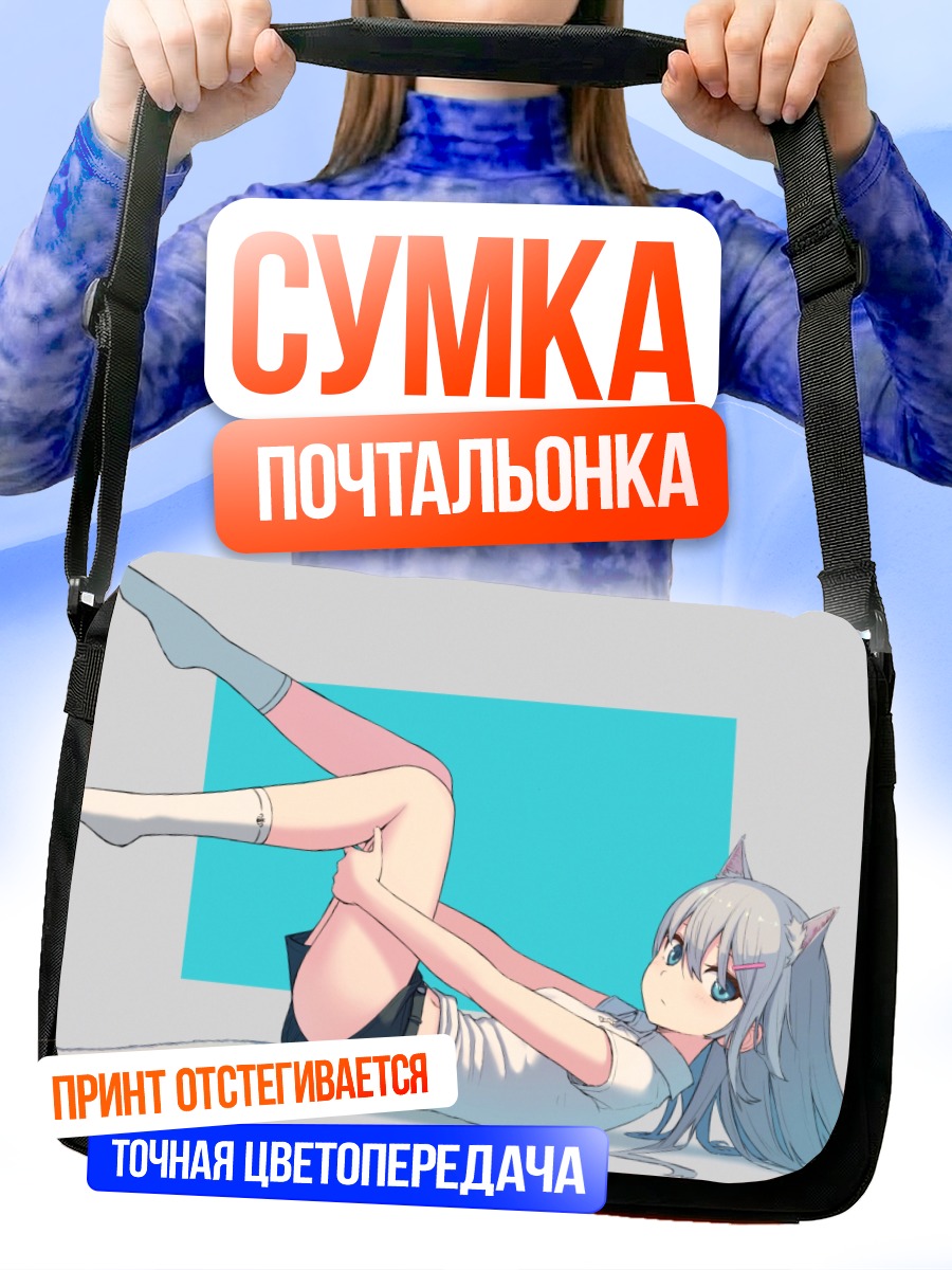 Сумка-почтальонка Девушка-кошка в шортах