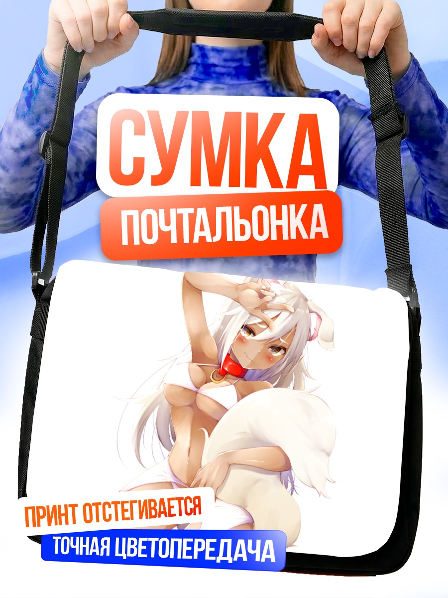 Сумка-почтальонка Девушка-кошка в бикини