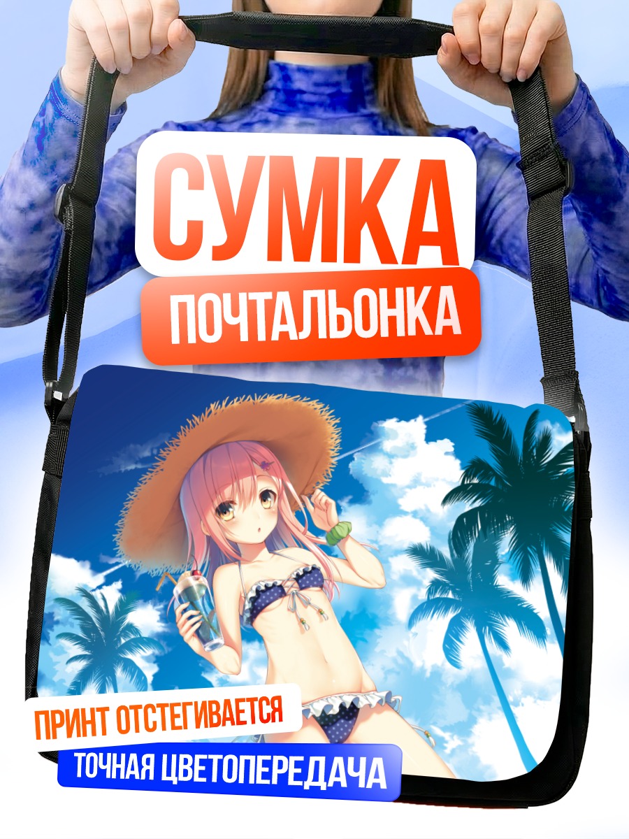 Сумка-почтальонка Девушка с мороженым