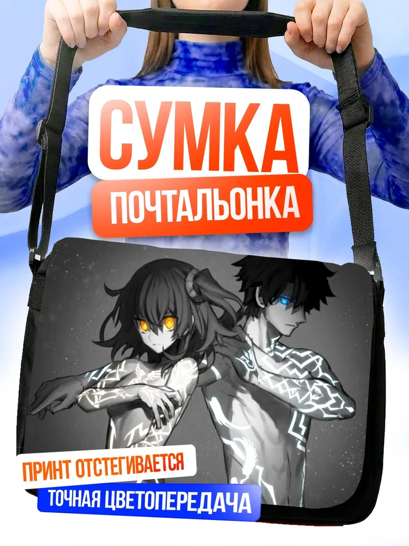 Сумка-почтальонка Рицука Фудзимару в сиянии