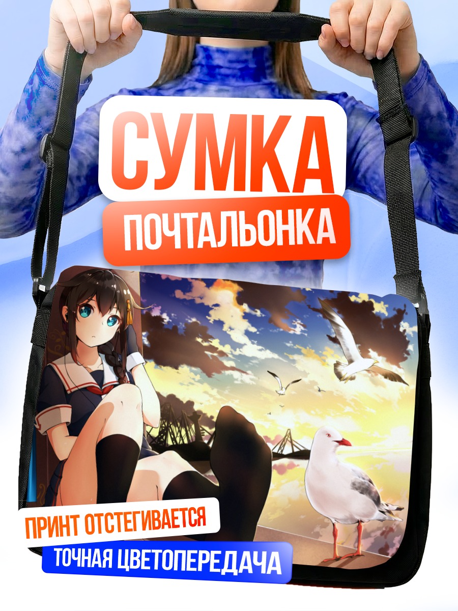 Сумка-почтальонка Шигурэ у моря