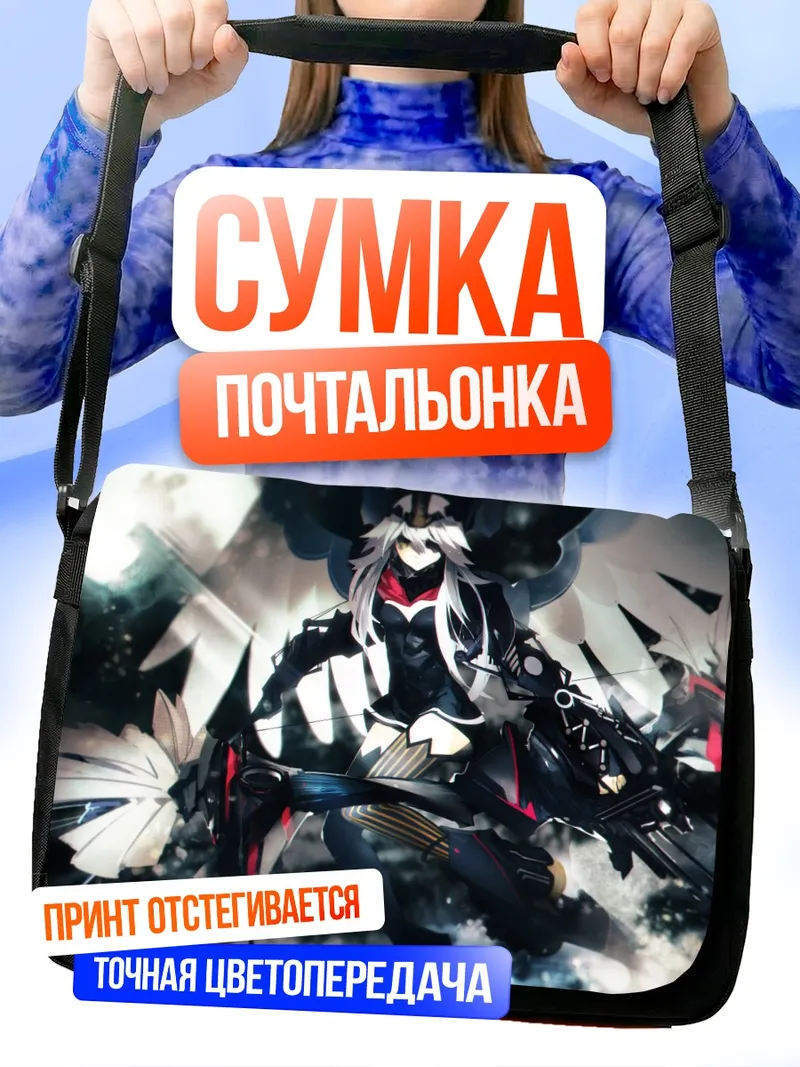 Сумка-почтальонка Беловолосая воительница с крыльями