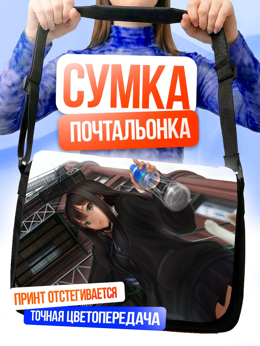 Сумка-почтальонка Рин Сибуя с водой