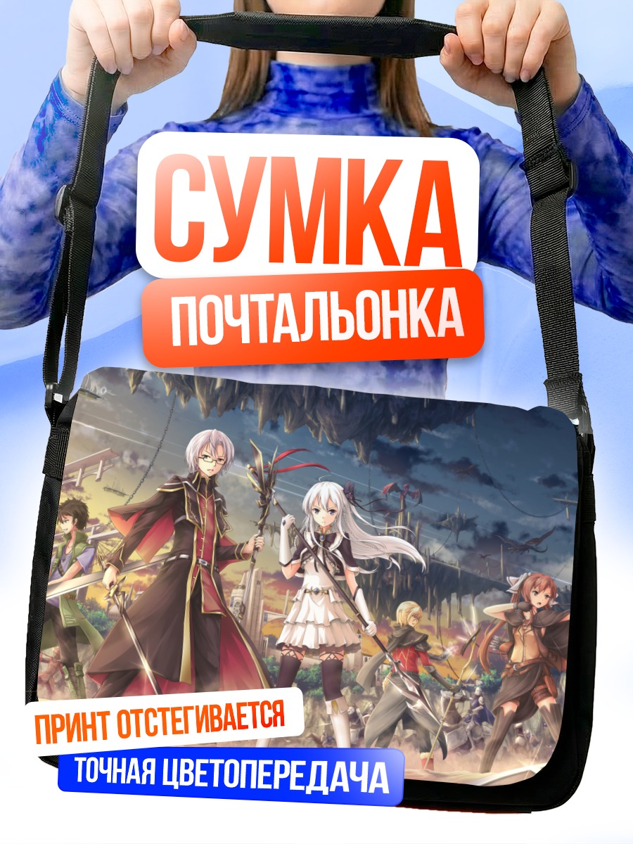 Сумка-почтальонка Герои в доспехах