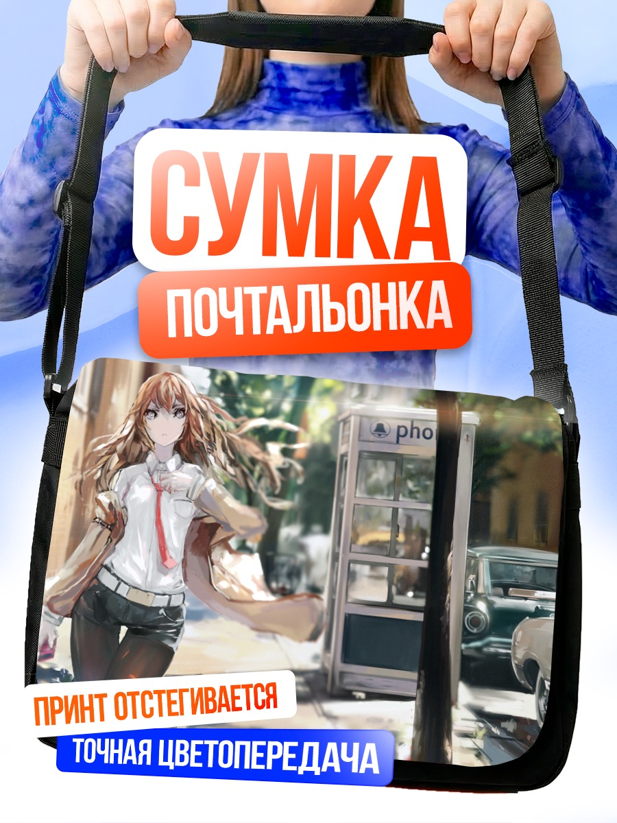 Сумка-почтальонка Курису Макисэ в городе