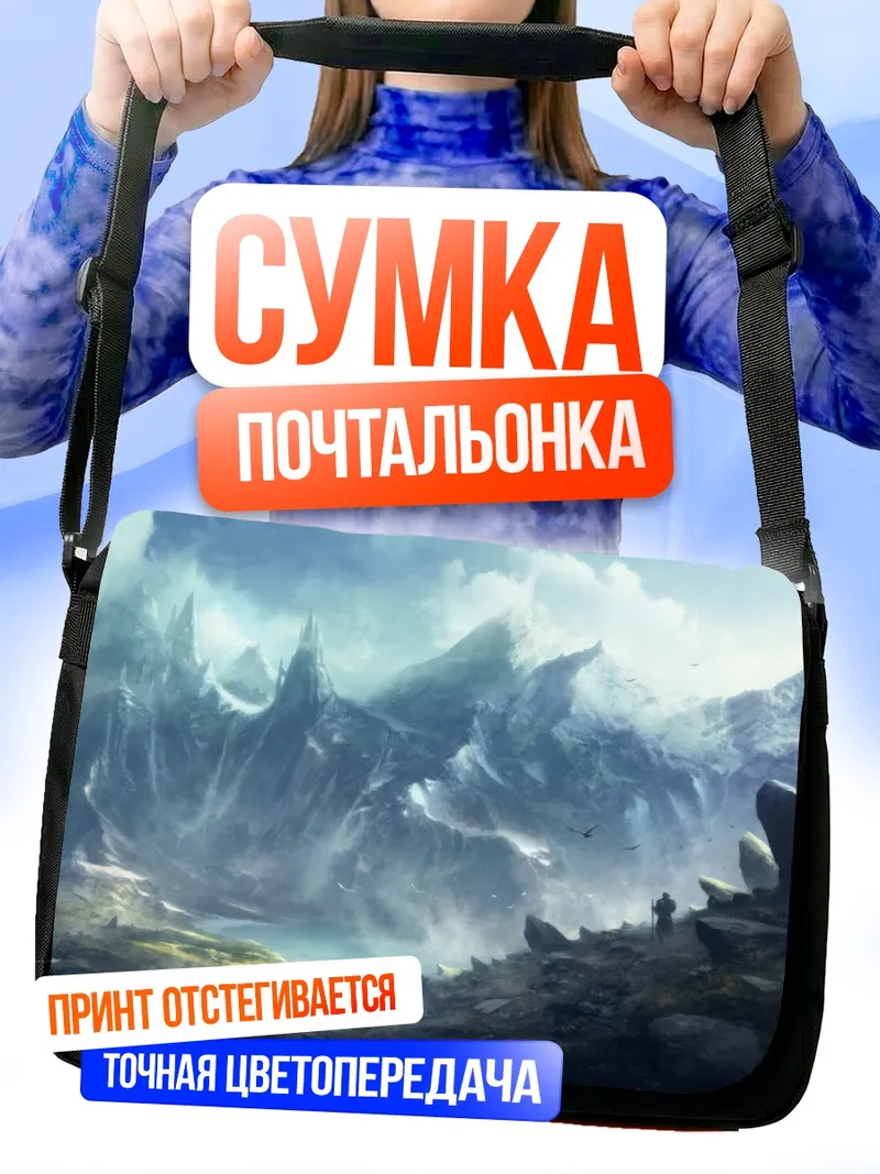 Сумка-почтальонка Горный пейзаж с облаками