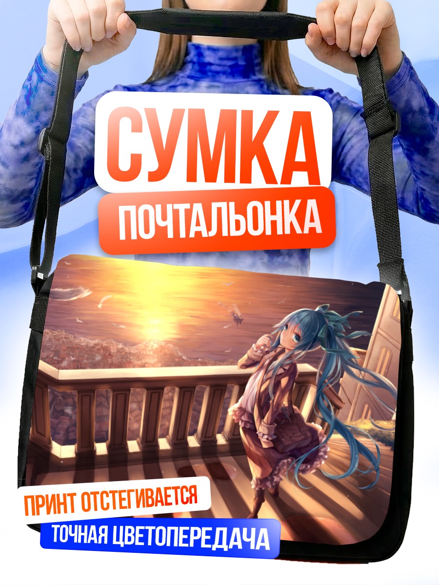 Сумка-почтальонка Мику Хацунэ на закате
