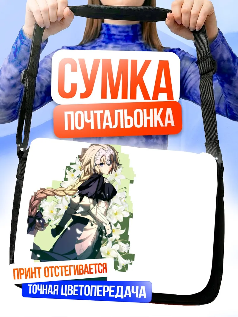 Сумка-почтальонка Жанна д'Арк с лилиями