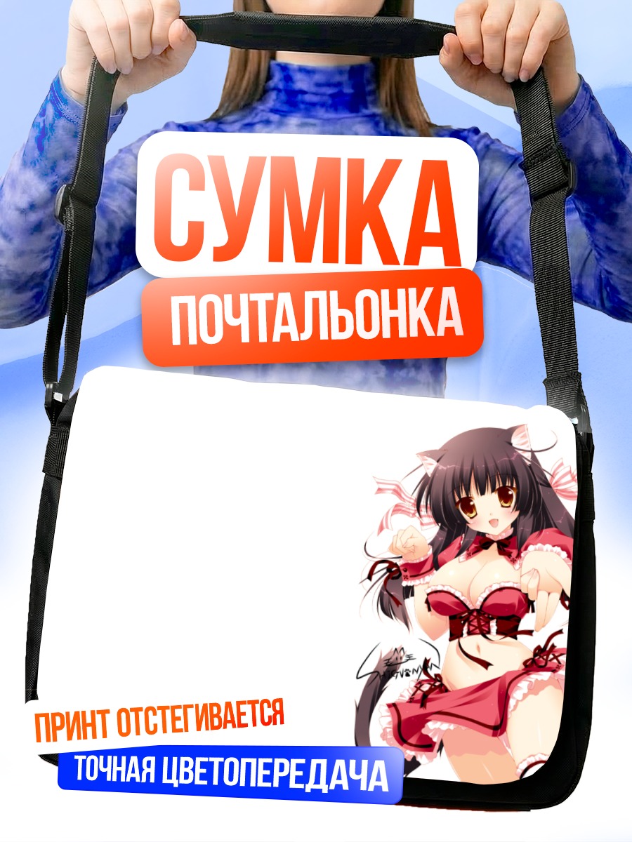 Сумка-почтальонка Девушка-кошка с лентами
