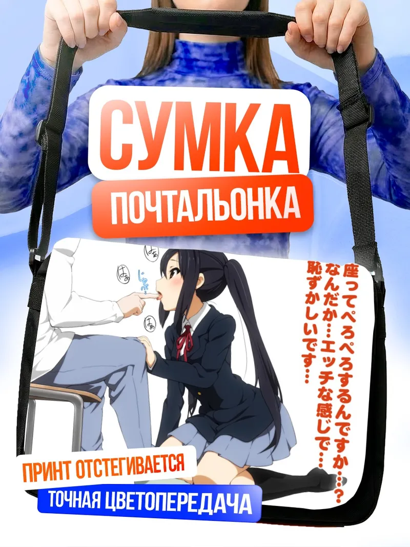 Сумка-почтальонка Адзуса Накано в школе
