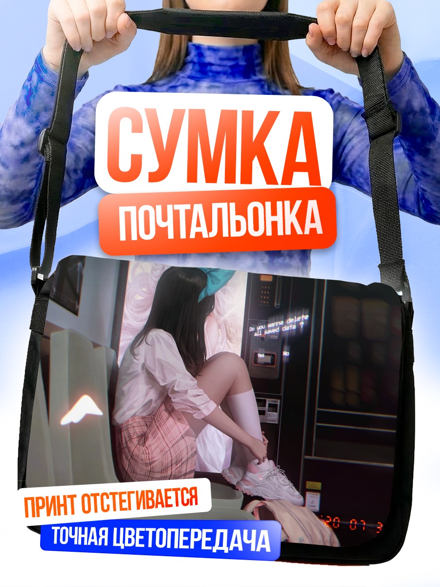 Сумка-почтальонка Девушка у автомата