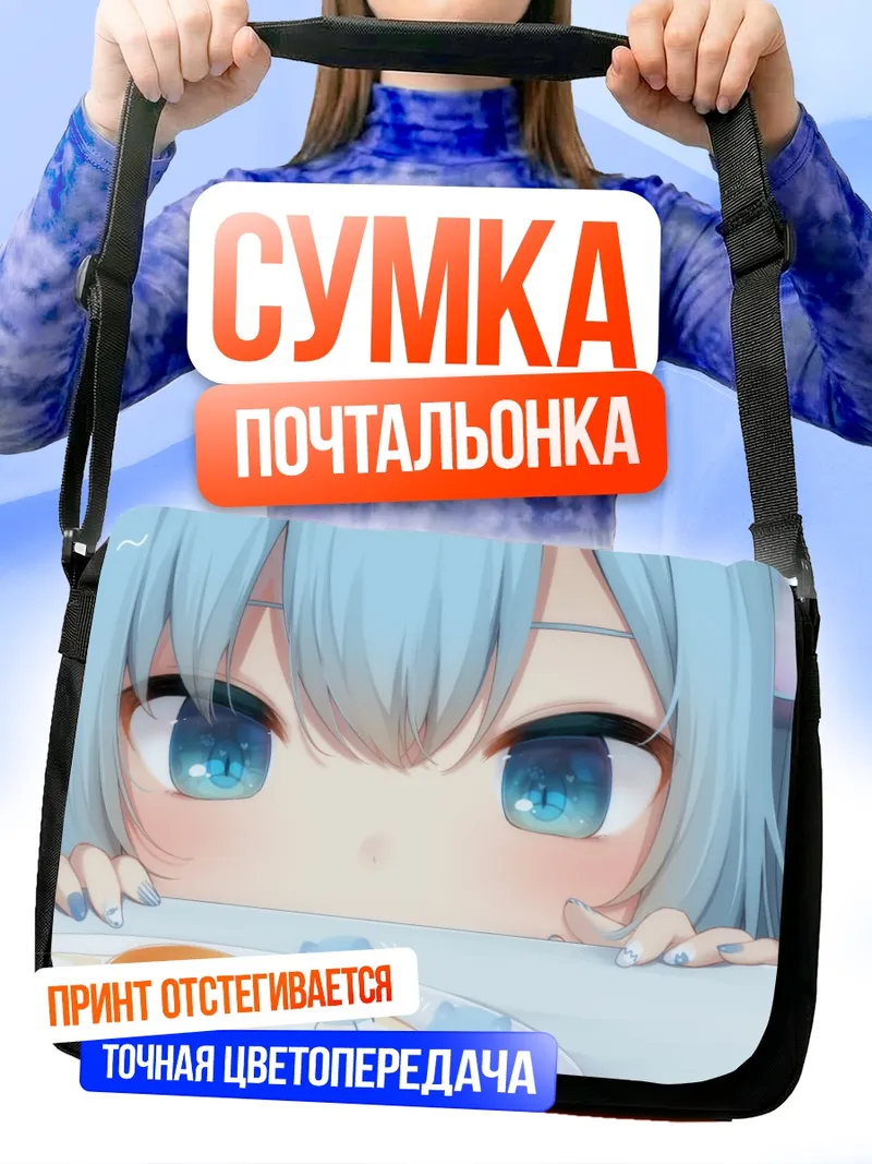 Сумка-почтальонка Шизуку Некоха с яйцами