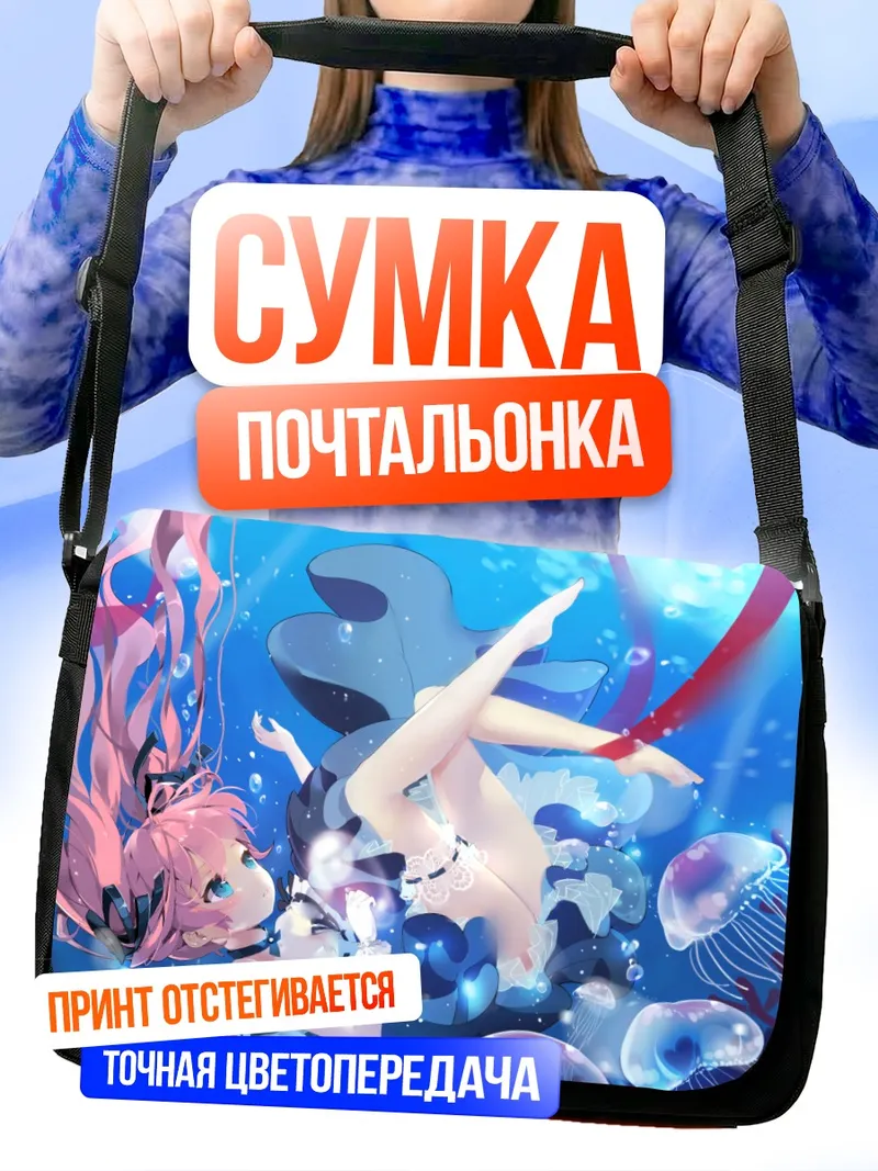Сумка-почтальонка Розовая нимфа в пузырях