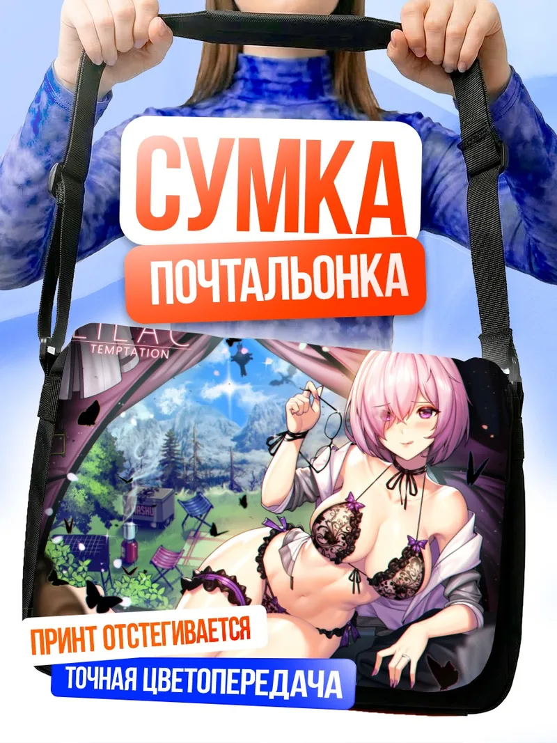 Сумка-почтальонка Мэш Кириелайт на отдыхе