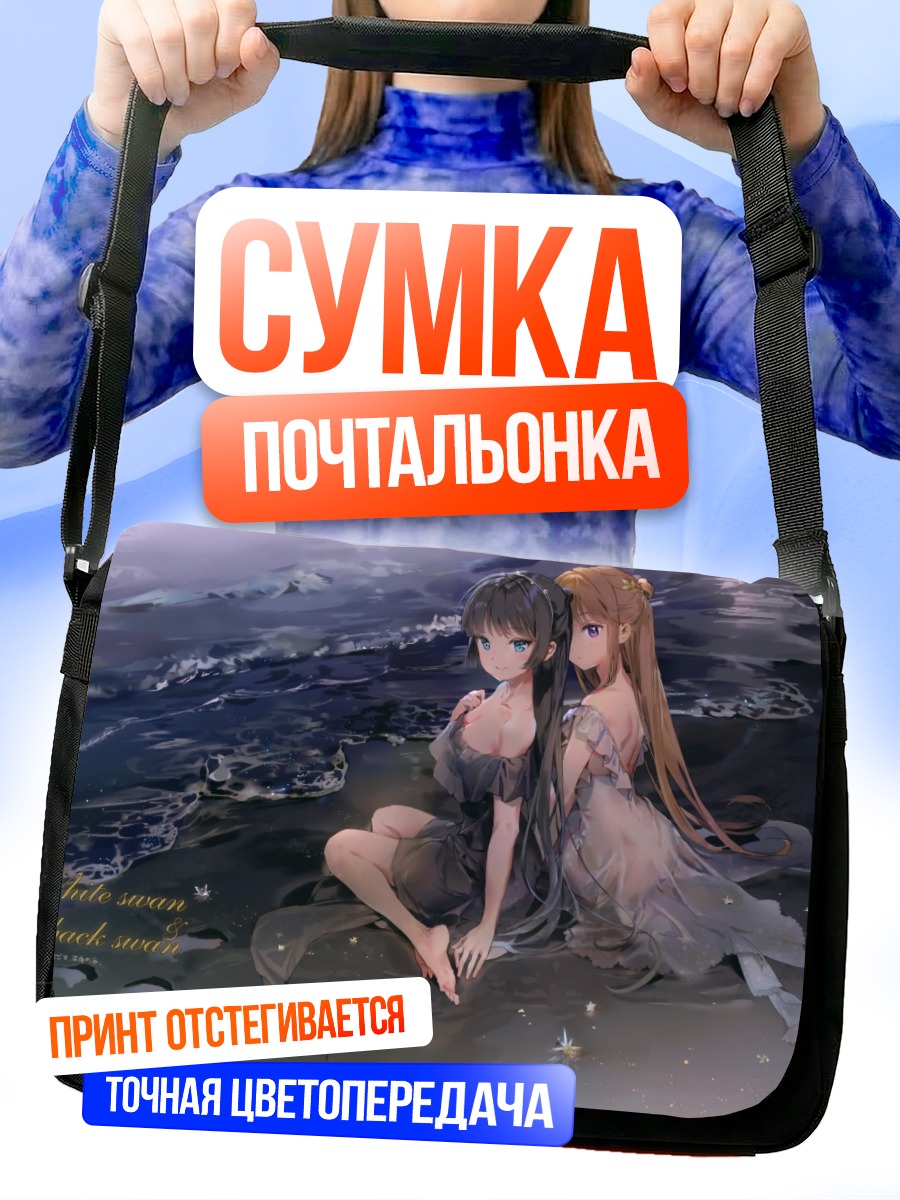 Сумка-почтальонка Девушки на пляже